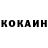 Кокаин 99% Osman Yunaev