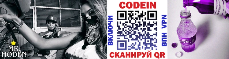 Кодеиновый сироп Lean Purple Drank  hydra как зайти  Циолковский 